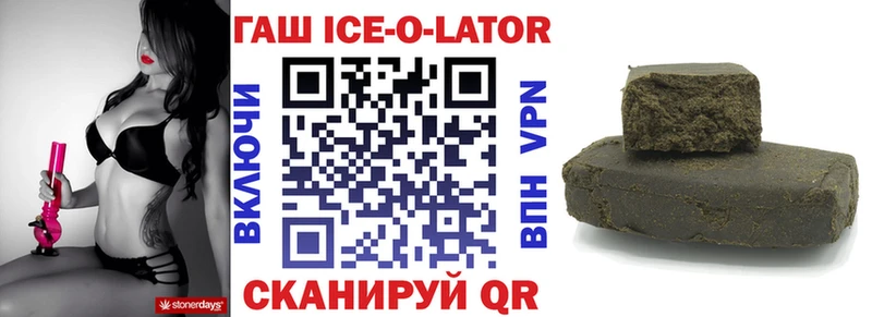 ГАШИШ Ice-O-Lator  Касимов 